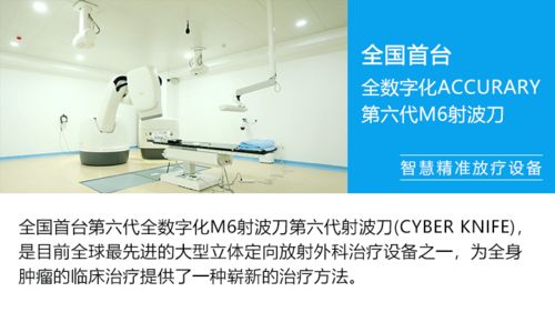 高端設備為智慧精準放療技術保駕護航 患者享受領先的腫瘤醫(yī)療技術